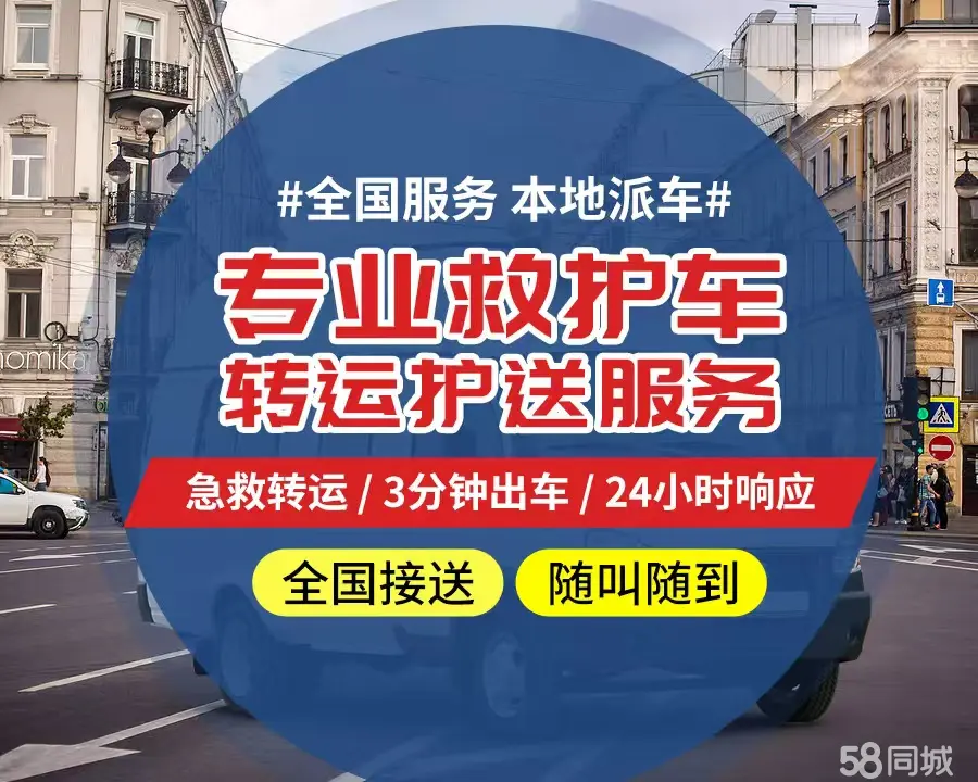 【全网低价】奉节县个人救护车、正规急救车出租、私人转运车跨省长