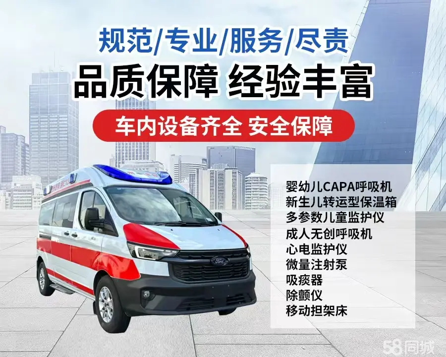 奉节县120救护车出租/奉节县长途救护车/奉节县长途120急救车2